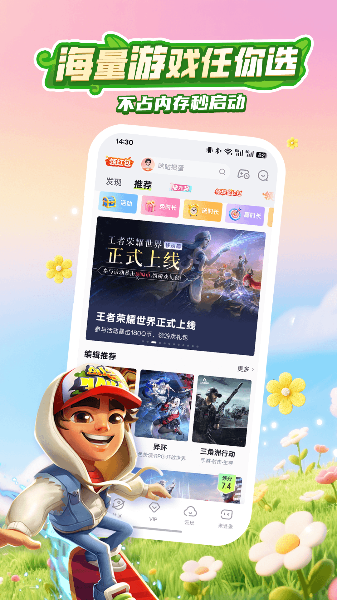 精彩截图-咪咕快游2026官方新版
