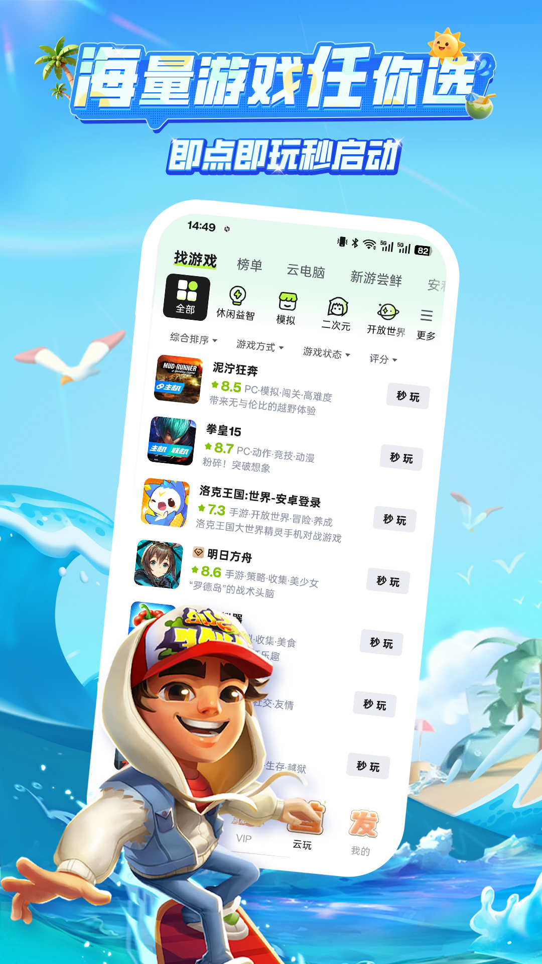 精彩截图-咪咕快游2026官方新版