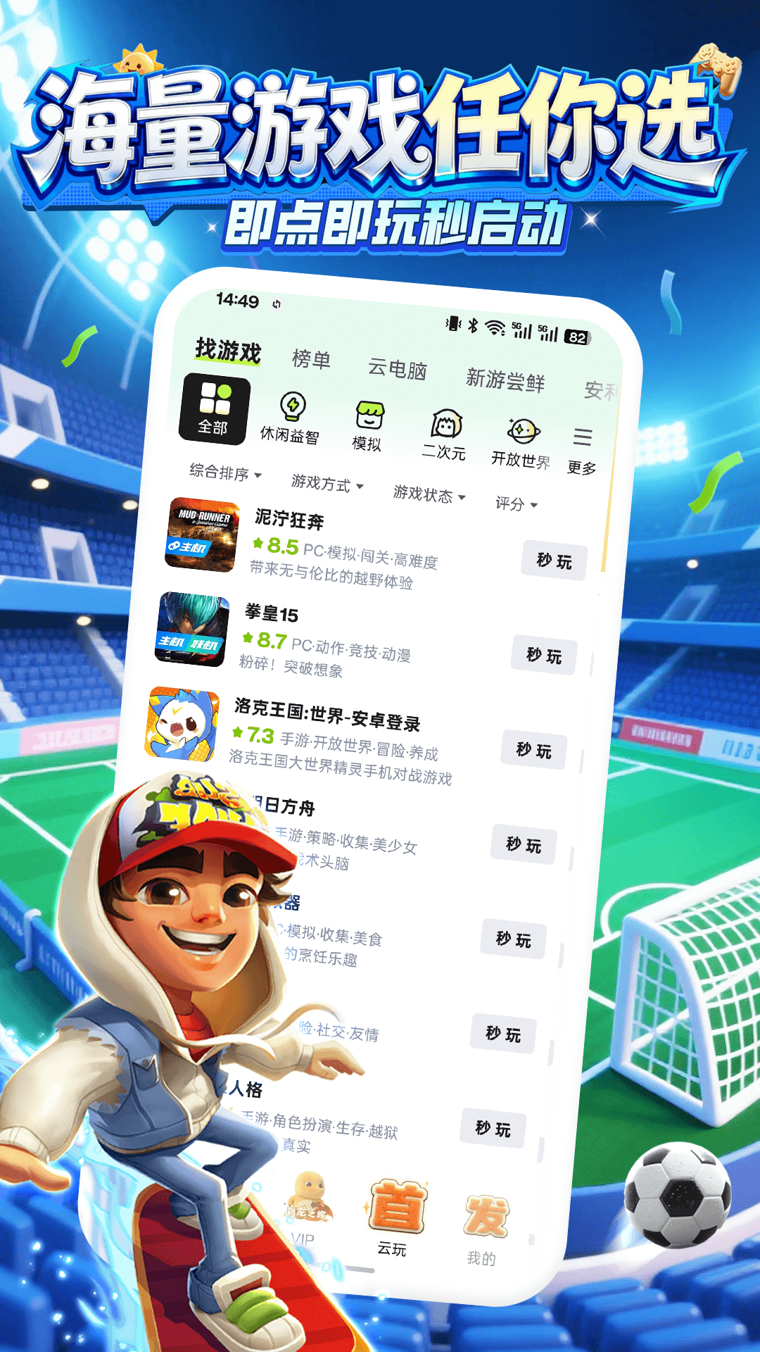 精彩截图-咪咕快游2026官方新版