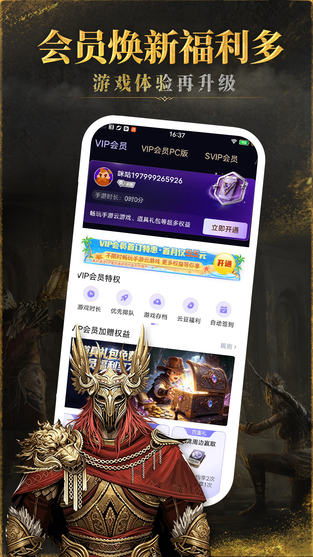 精彩截图-咪咕游戏2026官方新版