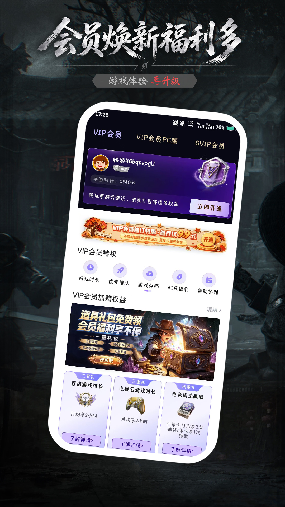 精彩截图-咪咕游戏2026官方新版