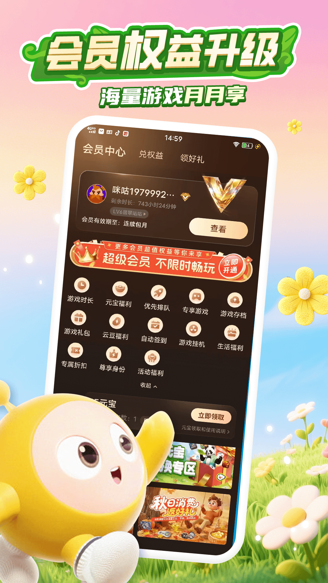 精彩截图-咪咕快游2026官方新版