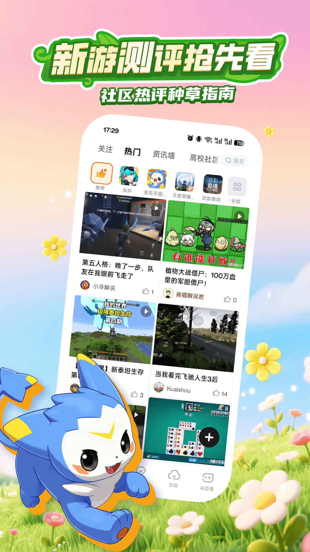 精彩截图-咪咕快游2026官方新版