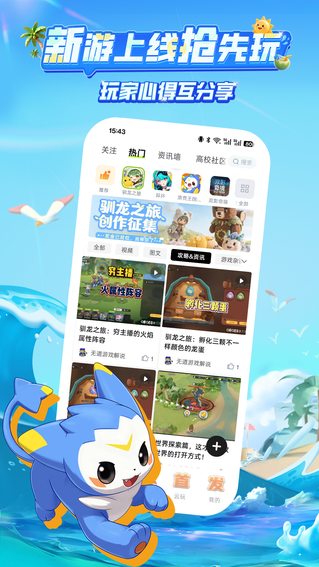 精彩截图-咪咕快游2026官方新版