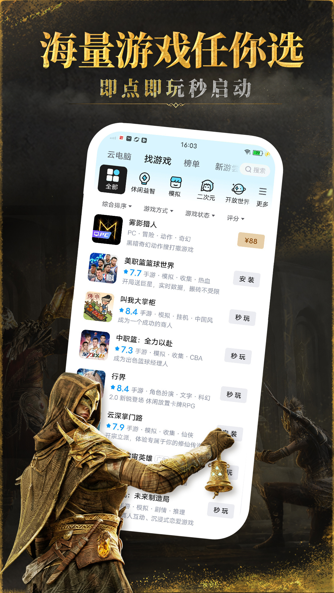 精彩截图-咪咕游戏2026官方新版
