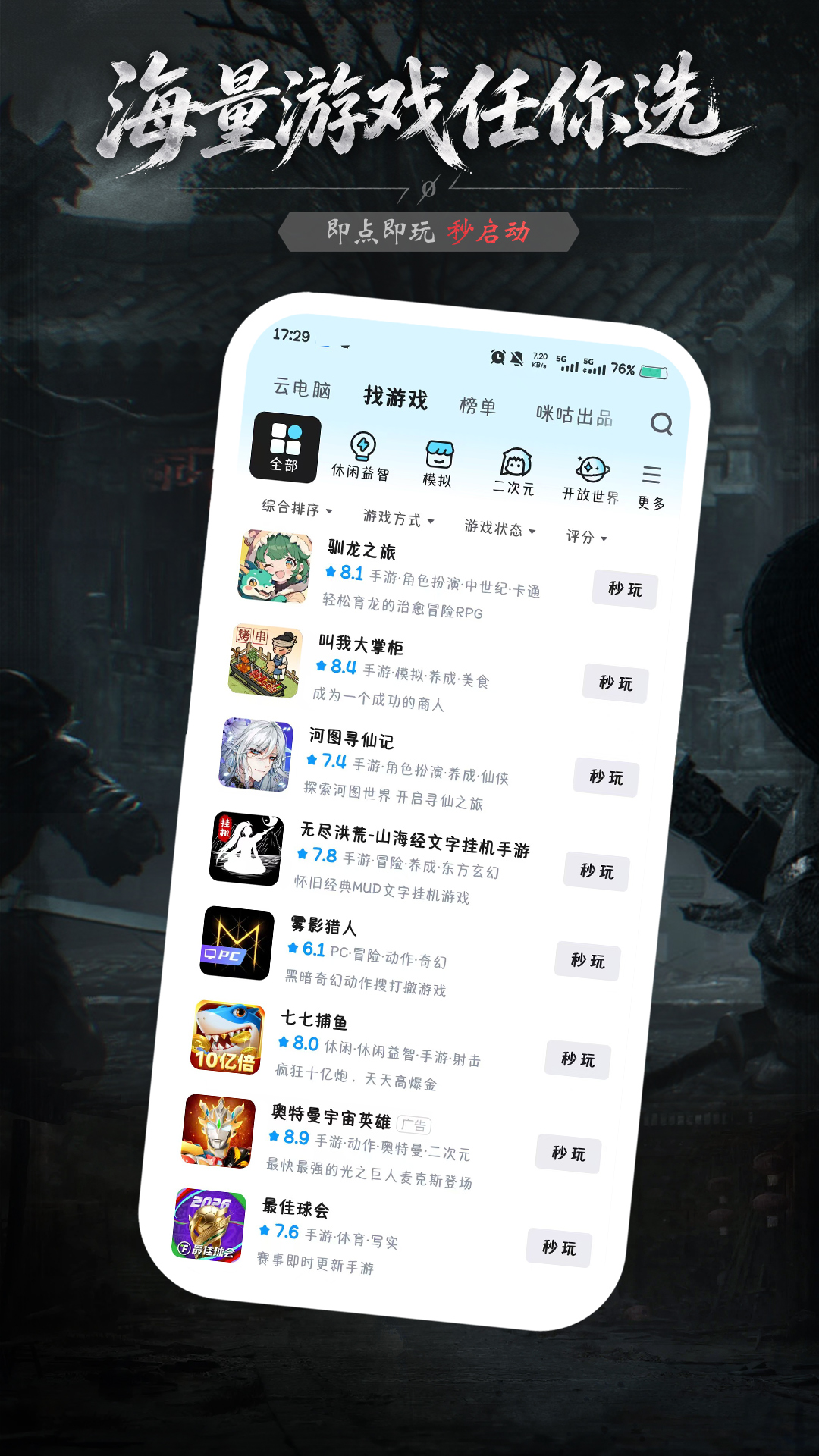 精彩截图-咪咕游戏2026官方新版