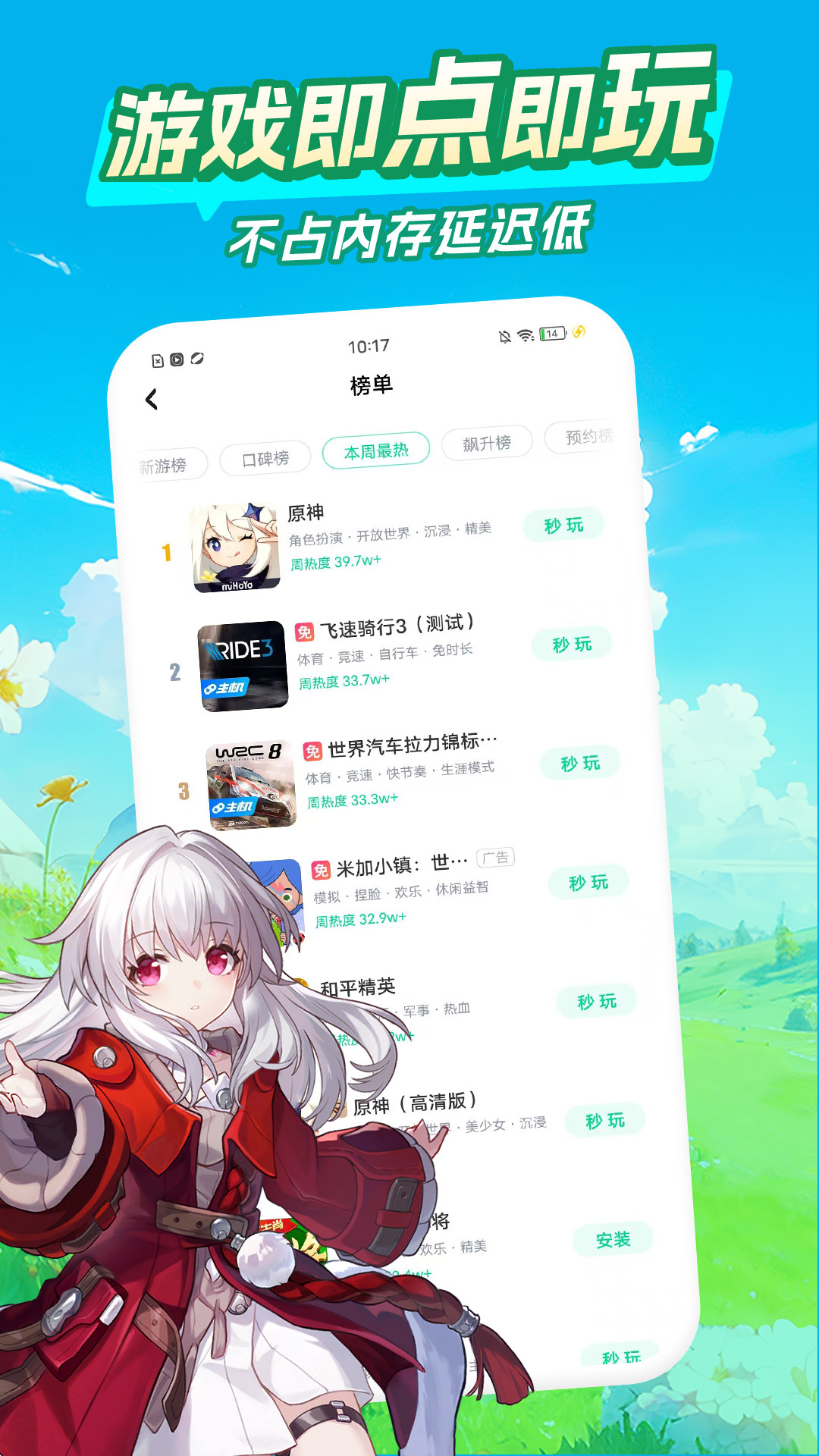 咪咕快游截图