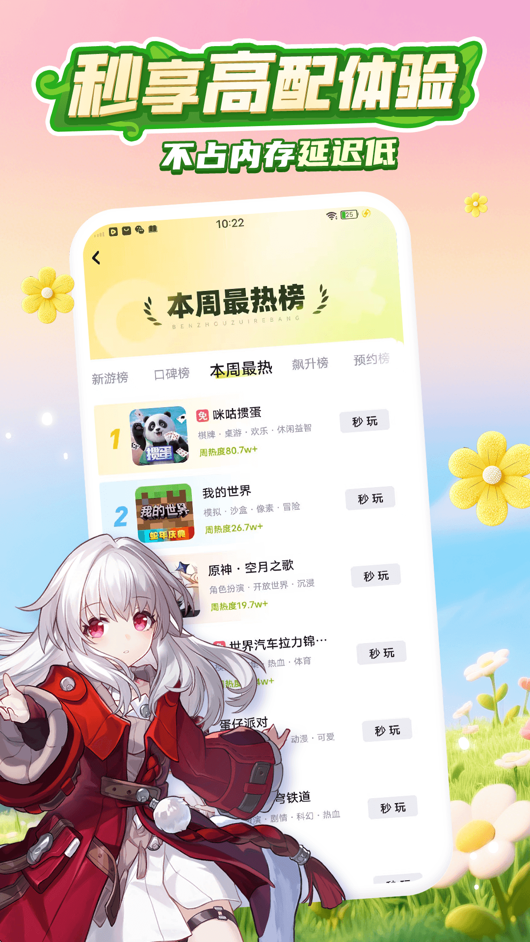 精彩截图-咪咕快游2026官方新版