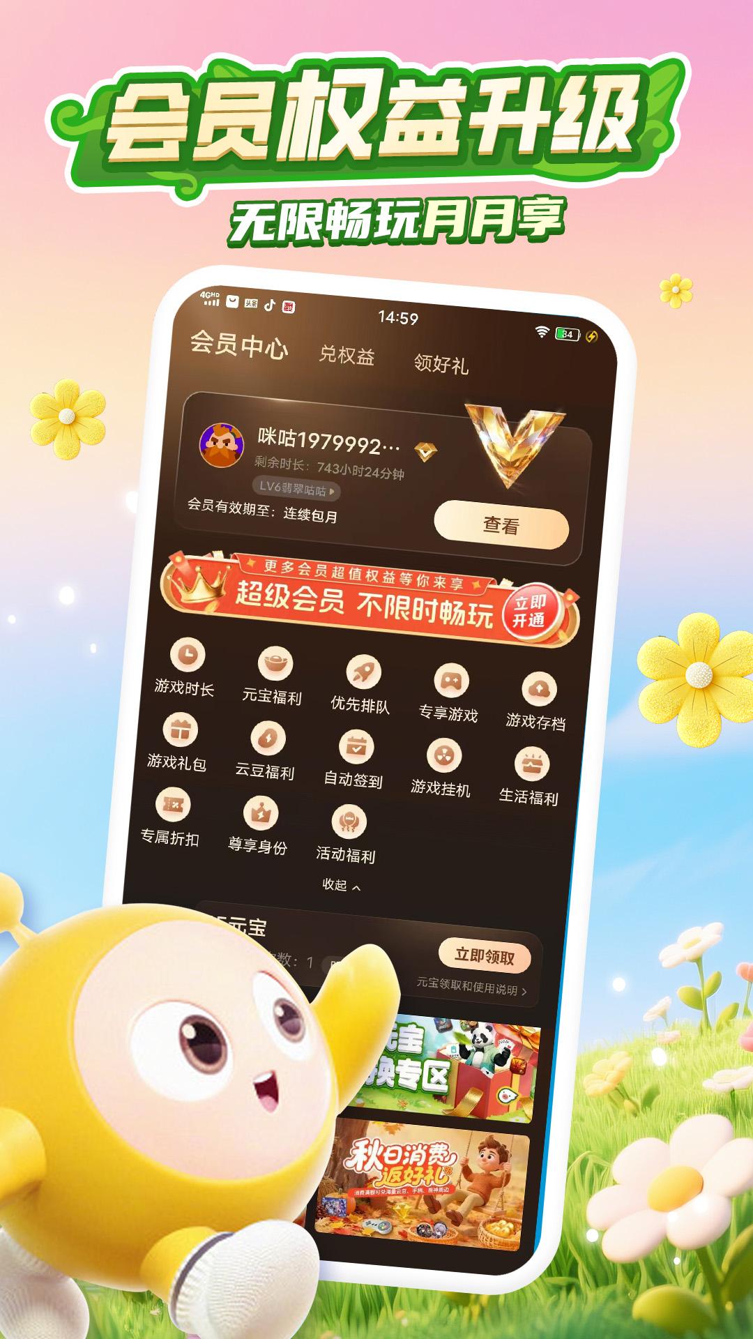 精彩截图-咪咕快游2026官方新版