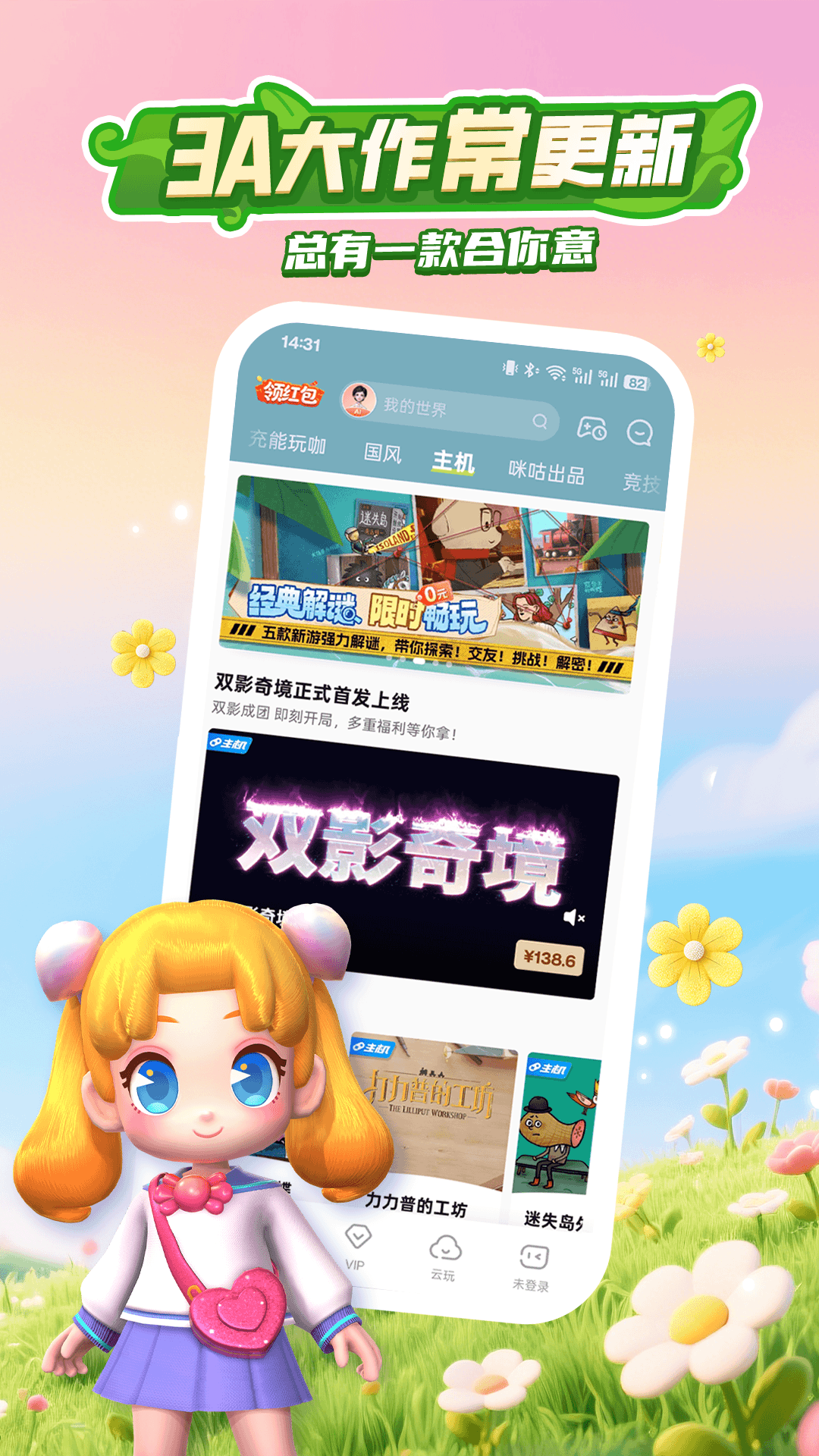 精彩截图-咪咕快游2026官方新版