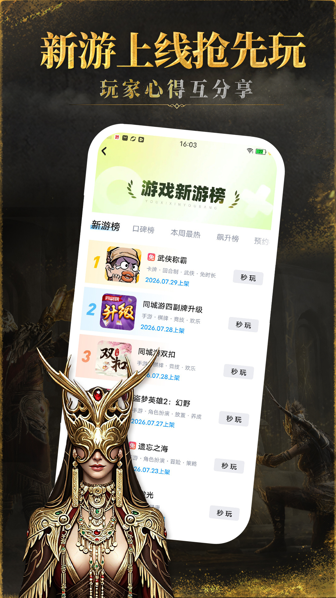 精彩截图-咪咕游戏2026官方新版