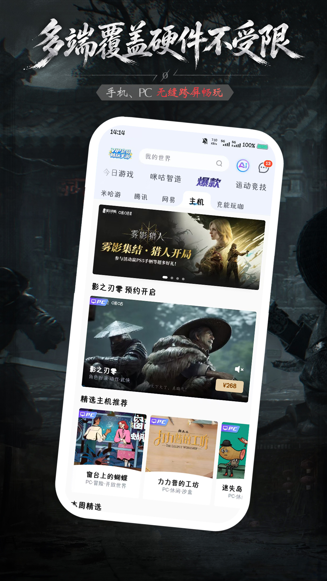 咪咕游戏 截图 4