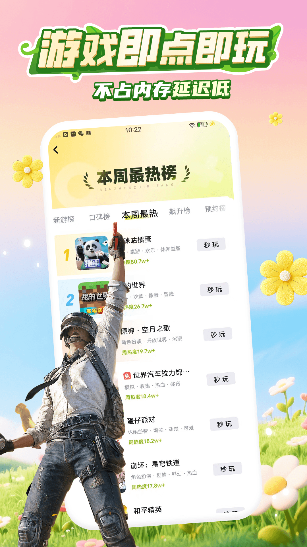 精彩截图-咪咕快游2026官方新版