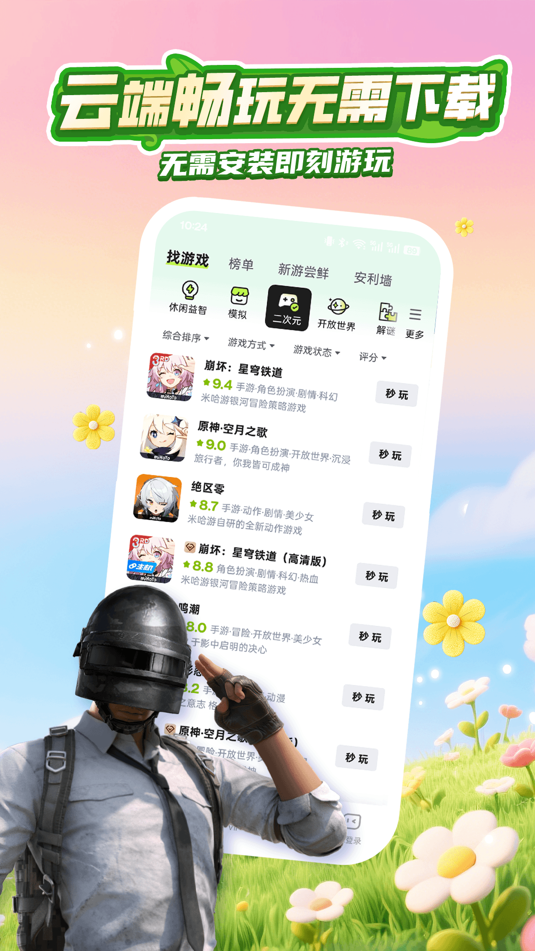 精彩截图-咪咕快游2026官方新版