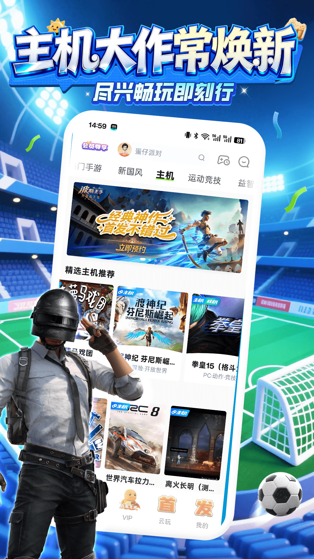 精彩截图-咪咕快游2026官方新版