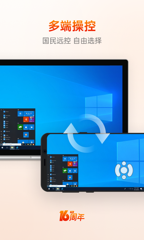 精彩截图-向日葵远程控制2026官方新版