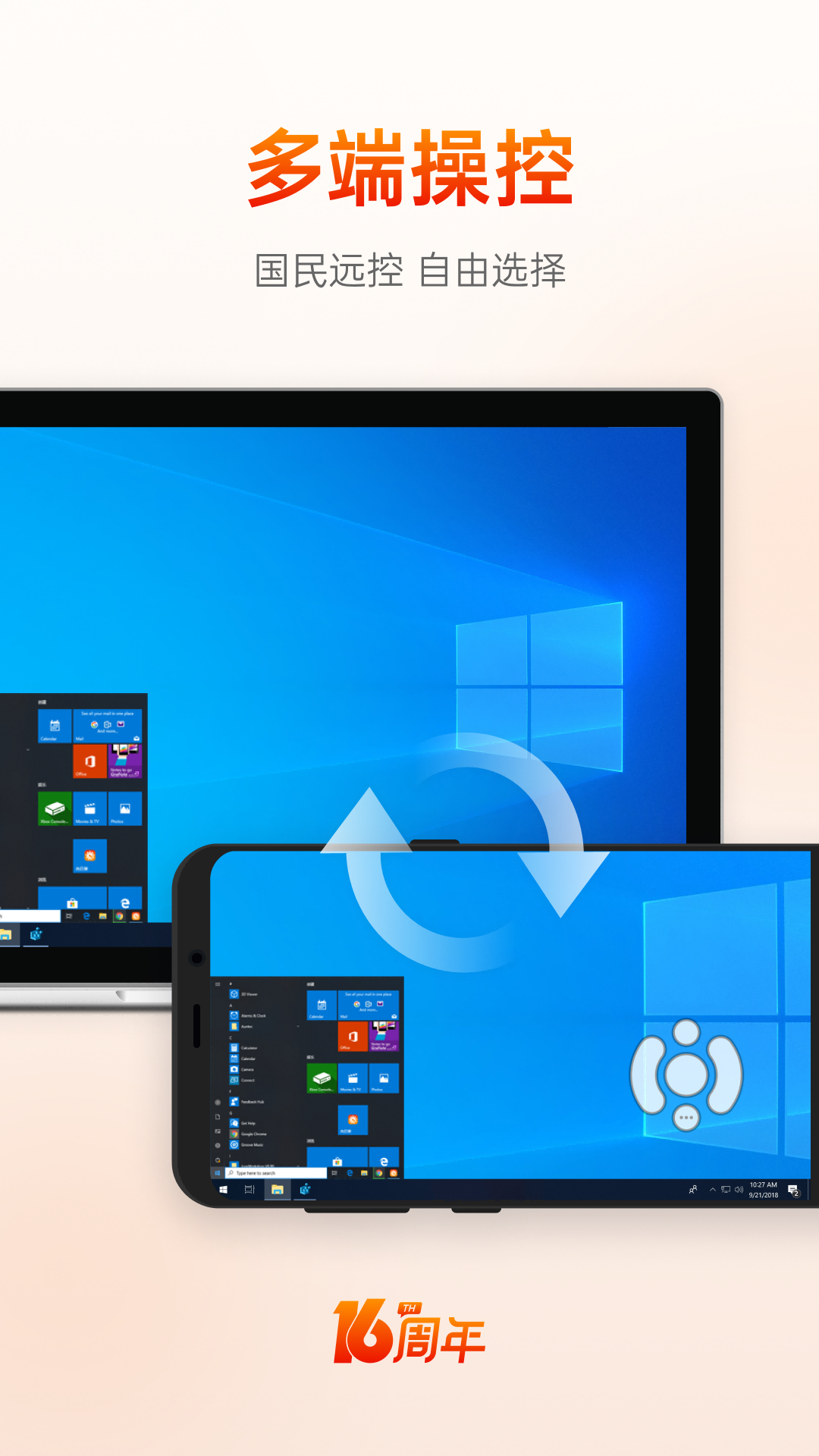精彩截图-向日葵远程控制2026官方新版