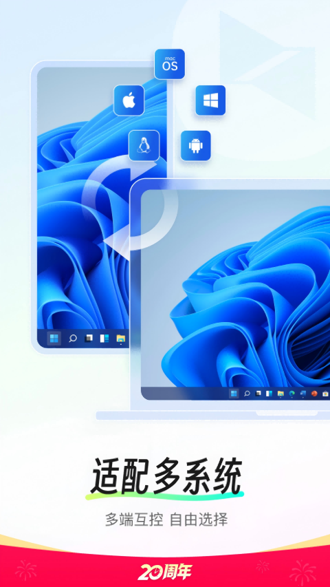 精彩截图-向日葵远程控制2026官方新版