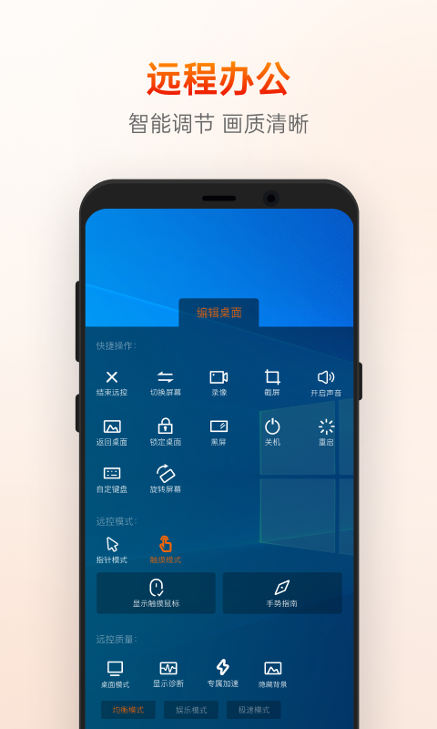 精彩截图-向日葵远程控制2026官方新版