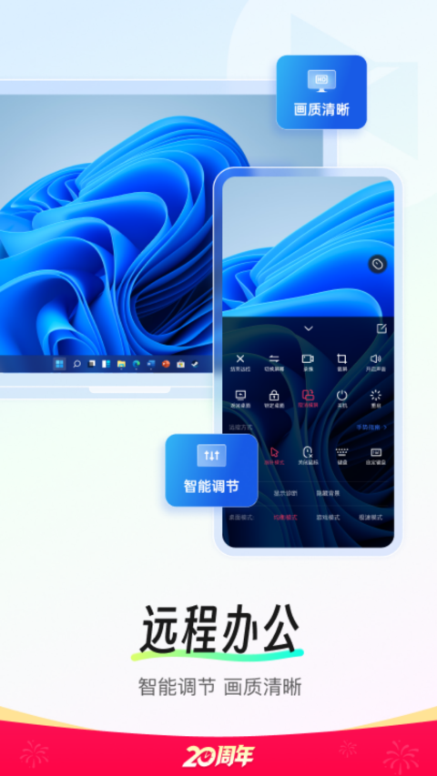 精彩截图-向日葵远程控制2026官方新版