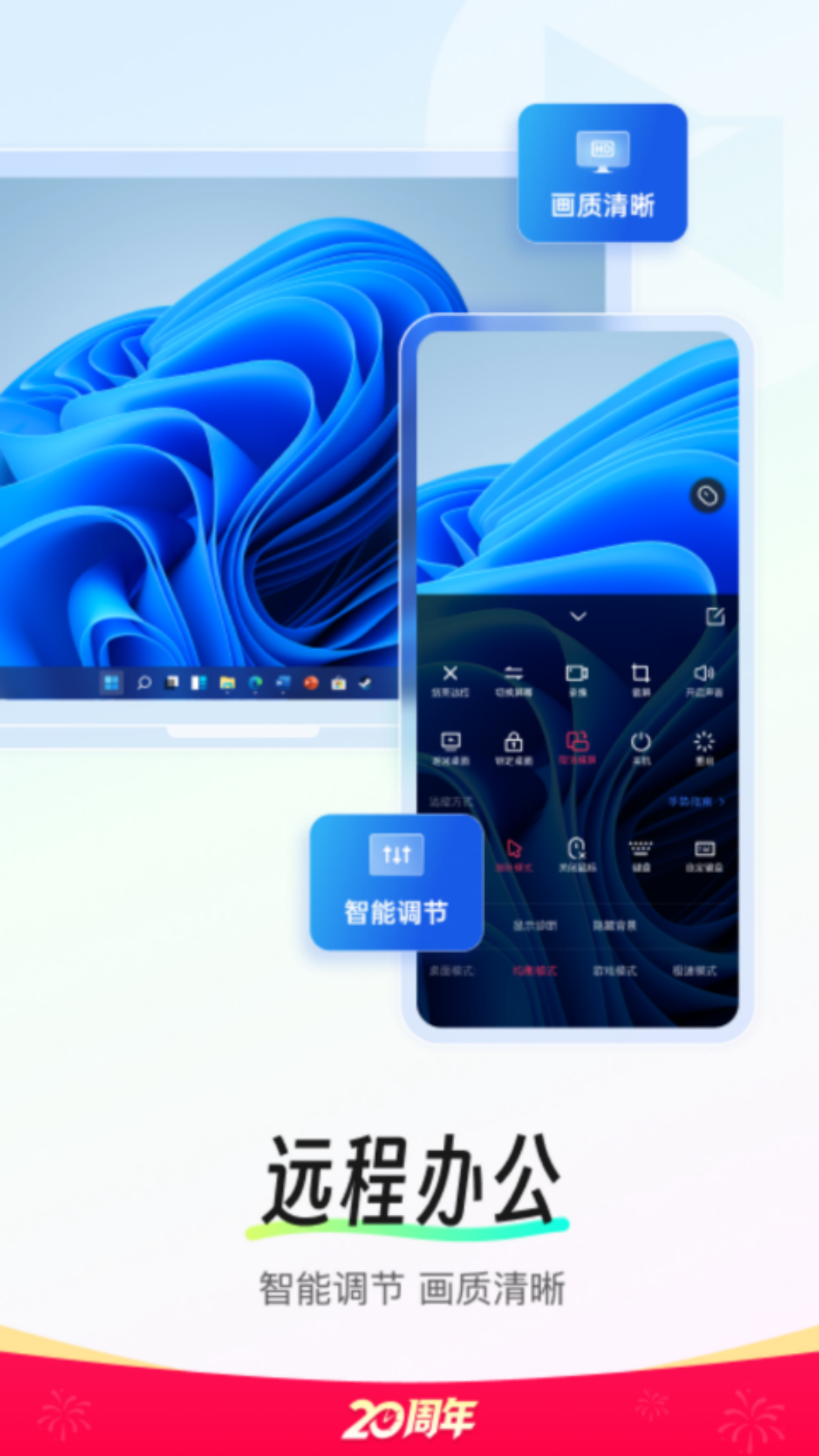 精彩截图-向日葵远程控制2026官方新版