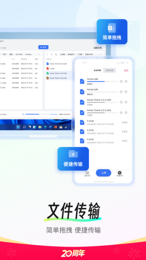 精彩截图-向日葵远程控制2026官方新版