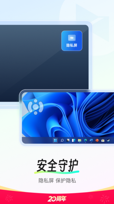 精彩截图-向日葵远程控制2026官方新版