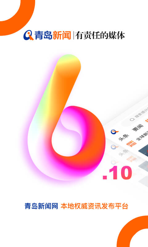 精彩截图-青岛新闻网2026官方新版