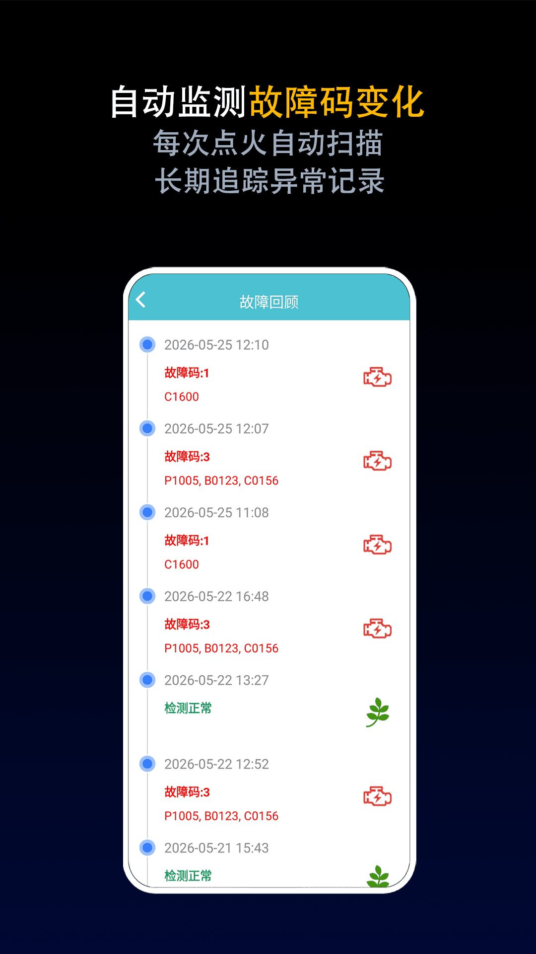 精彩截图-车况检测大师2026官方新版
