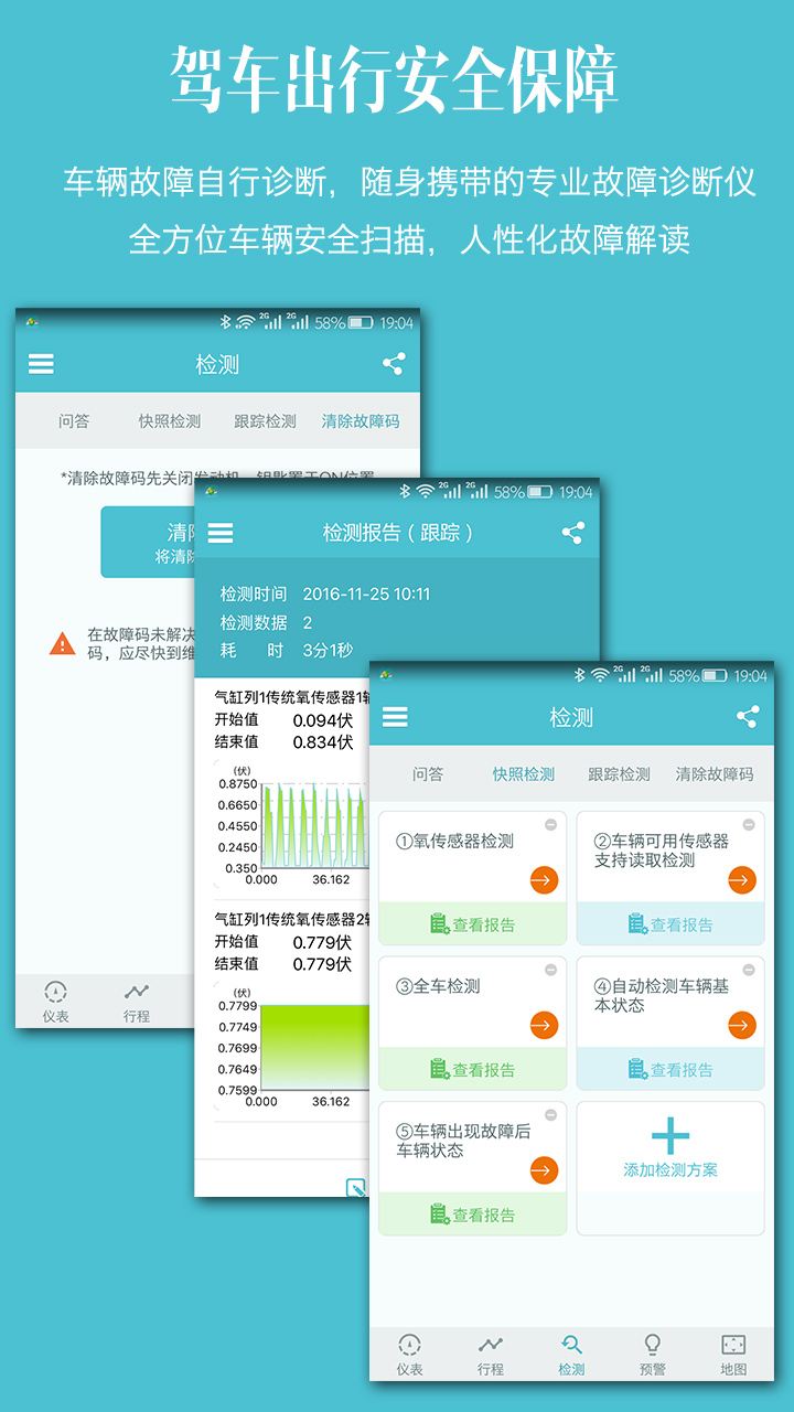 车况检测大师安卓版高清截图