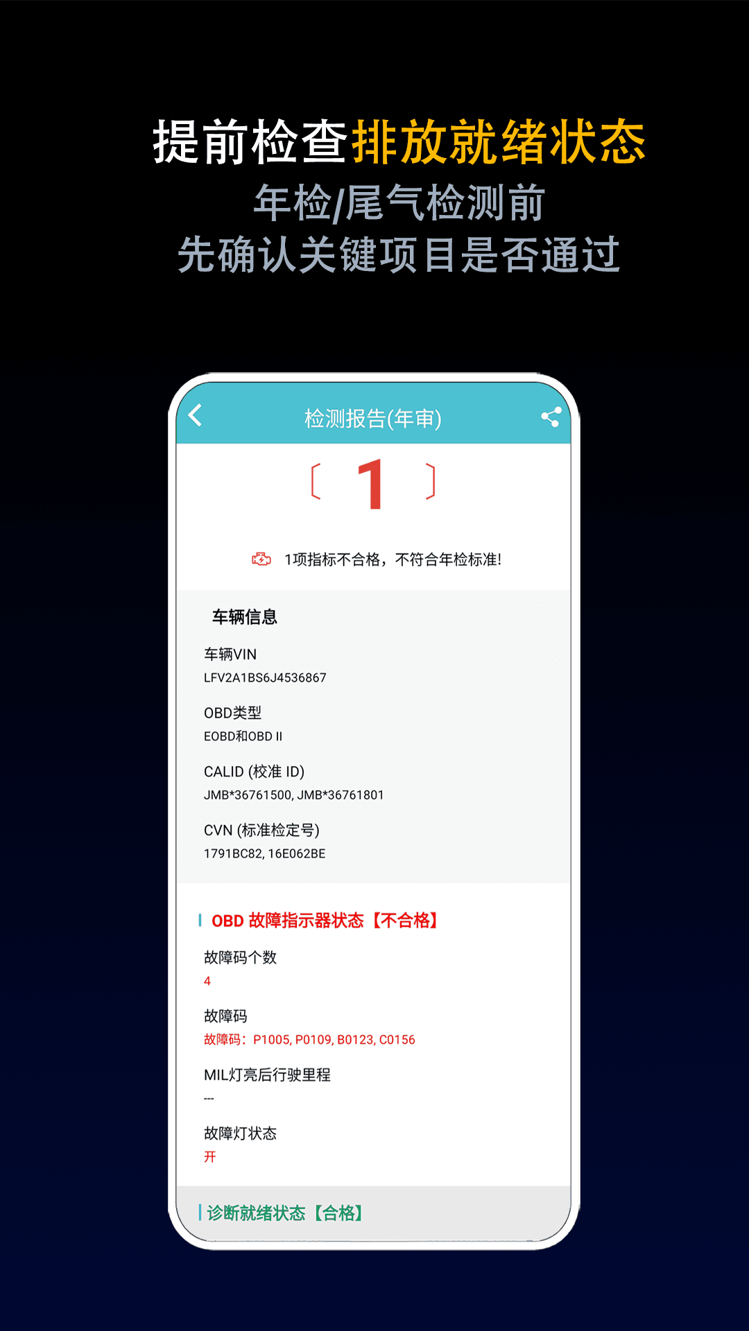 精彩截图-车况检测大师2026官方新版