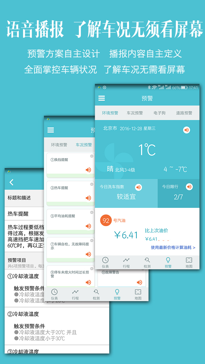 车况检测大师安卓版高清截图