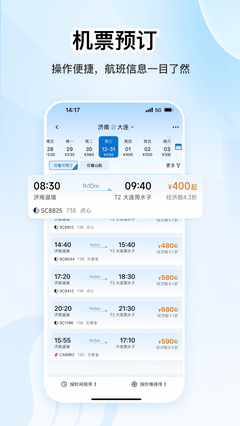 山东航空 截图 2