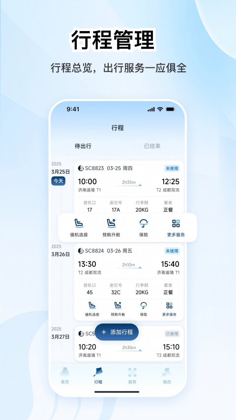 山东航空 截图 3