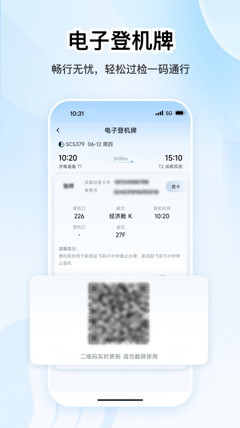 精彩截图-山东航空2026官方新版