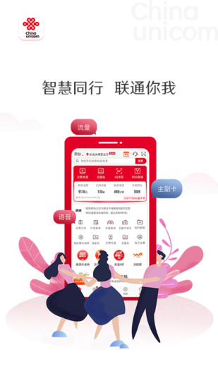 中国联通app官方免费下载