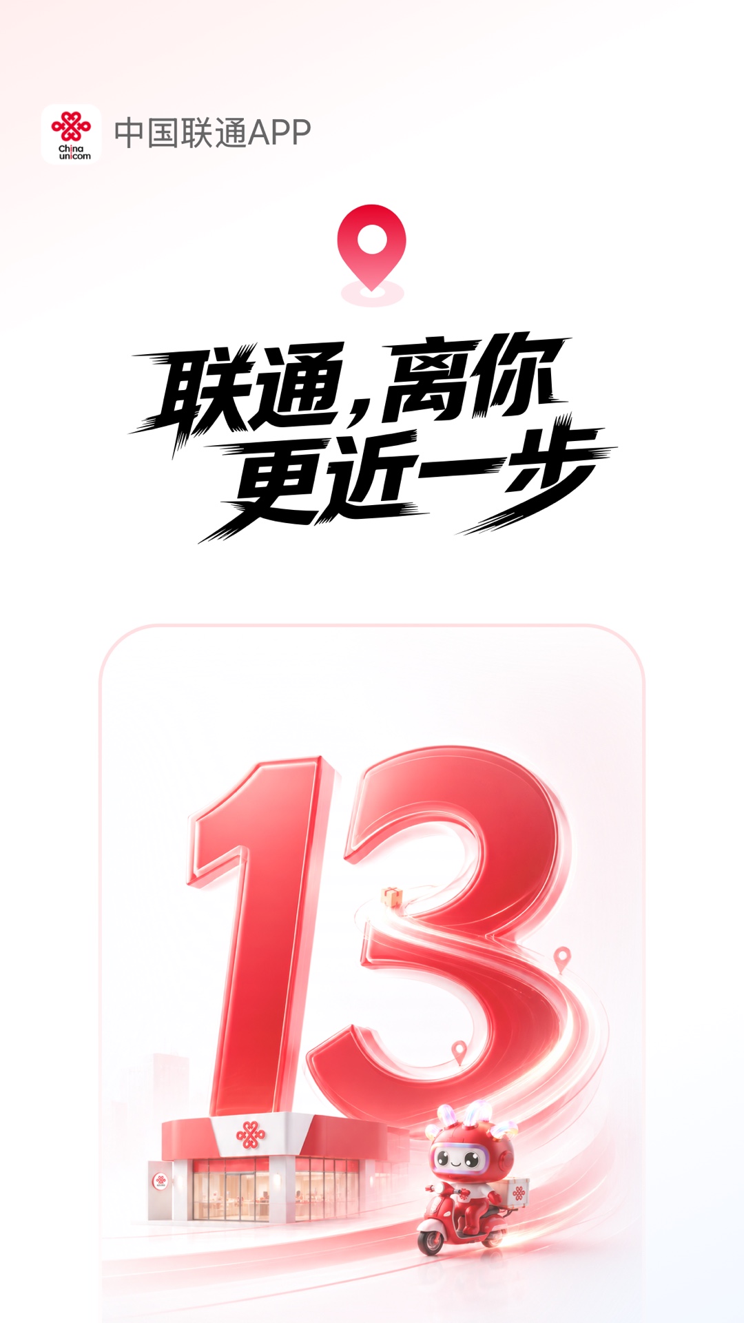 精彩截图-中国联通2026官方新版