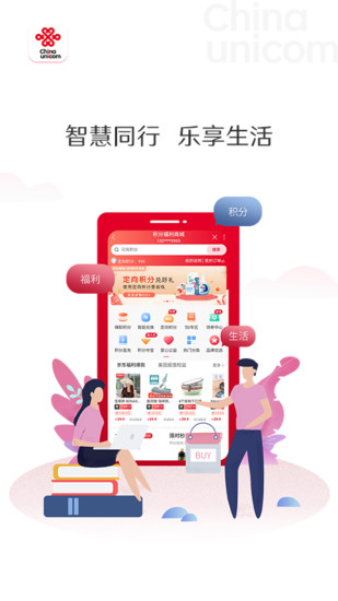 中国联通app手机客户端软件