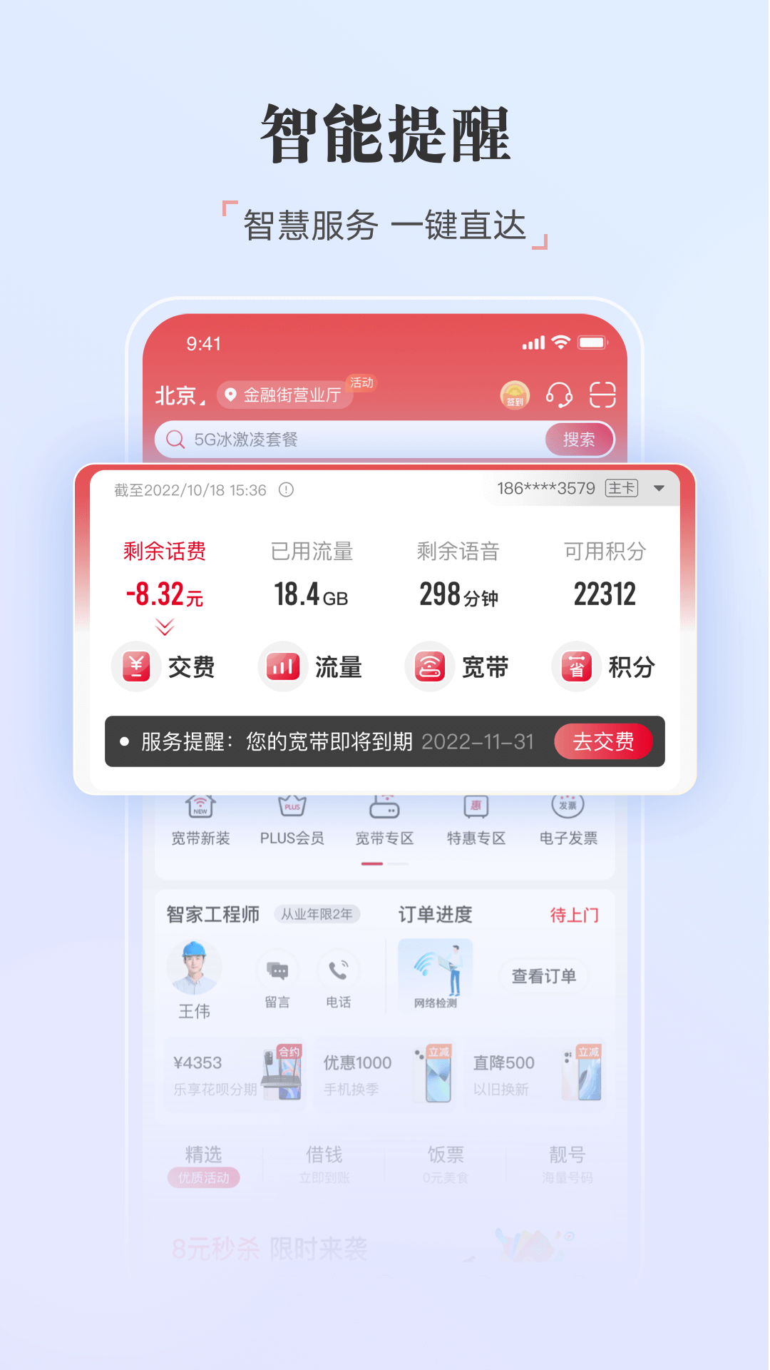 中国联通的使用截图[1]