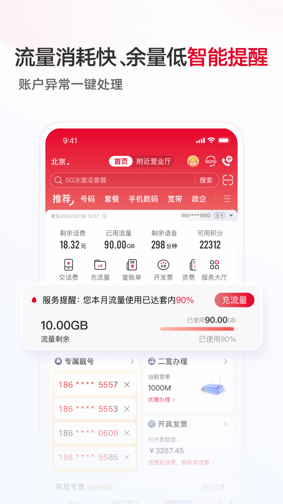 精彩截图-中国联通2026官方新版