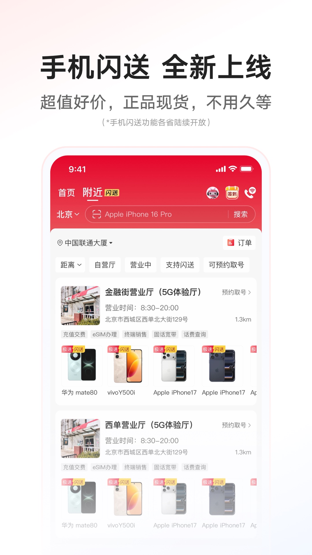 精彩截图-中国联通2026官方新版