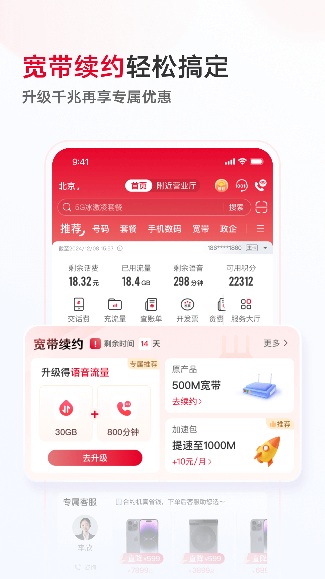 精彩截图-中国联通2026官方新版