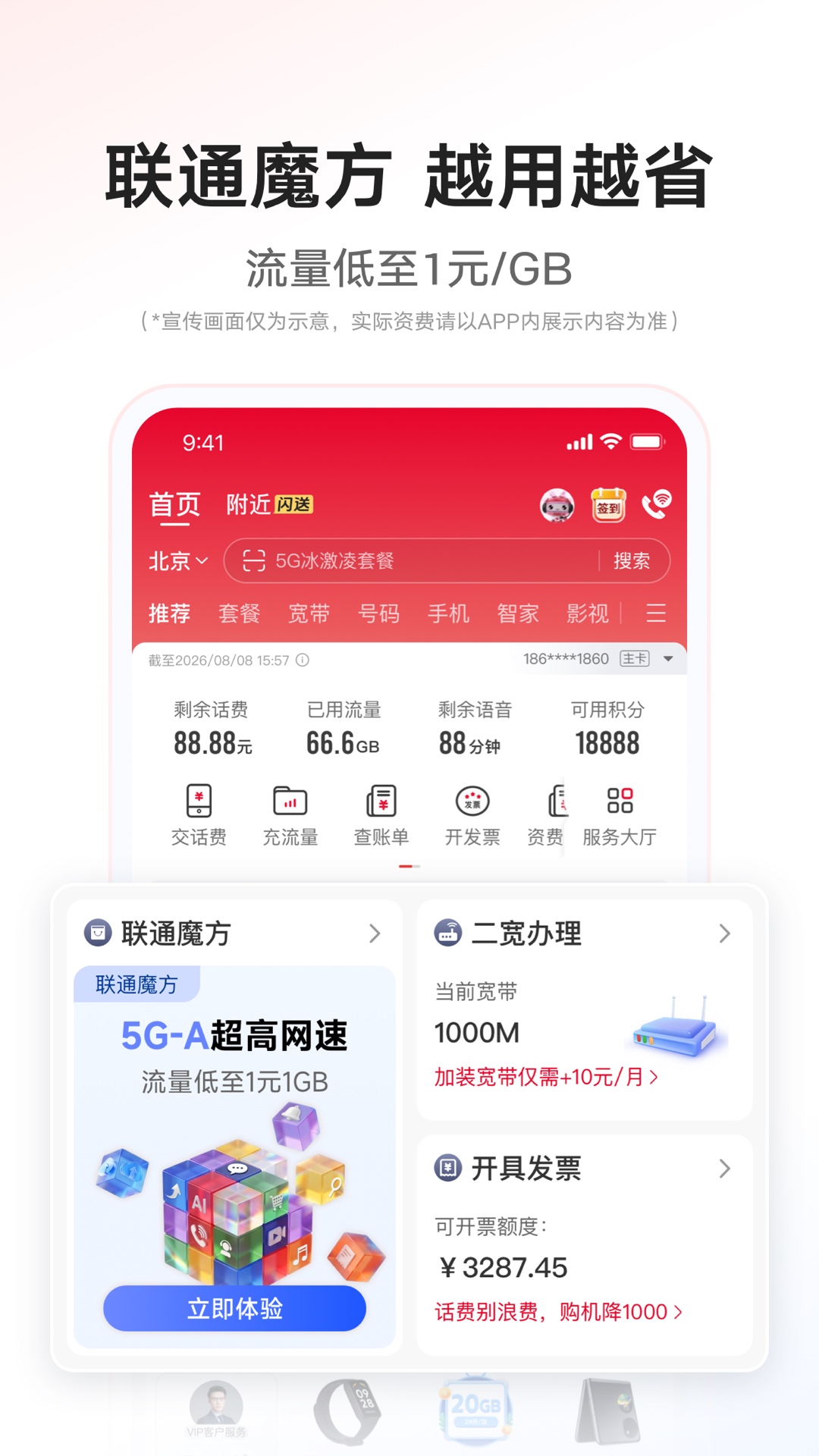 精彩截图-中国联通2026官方新版
