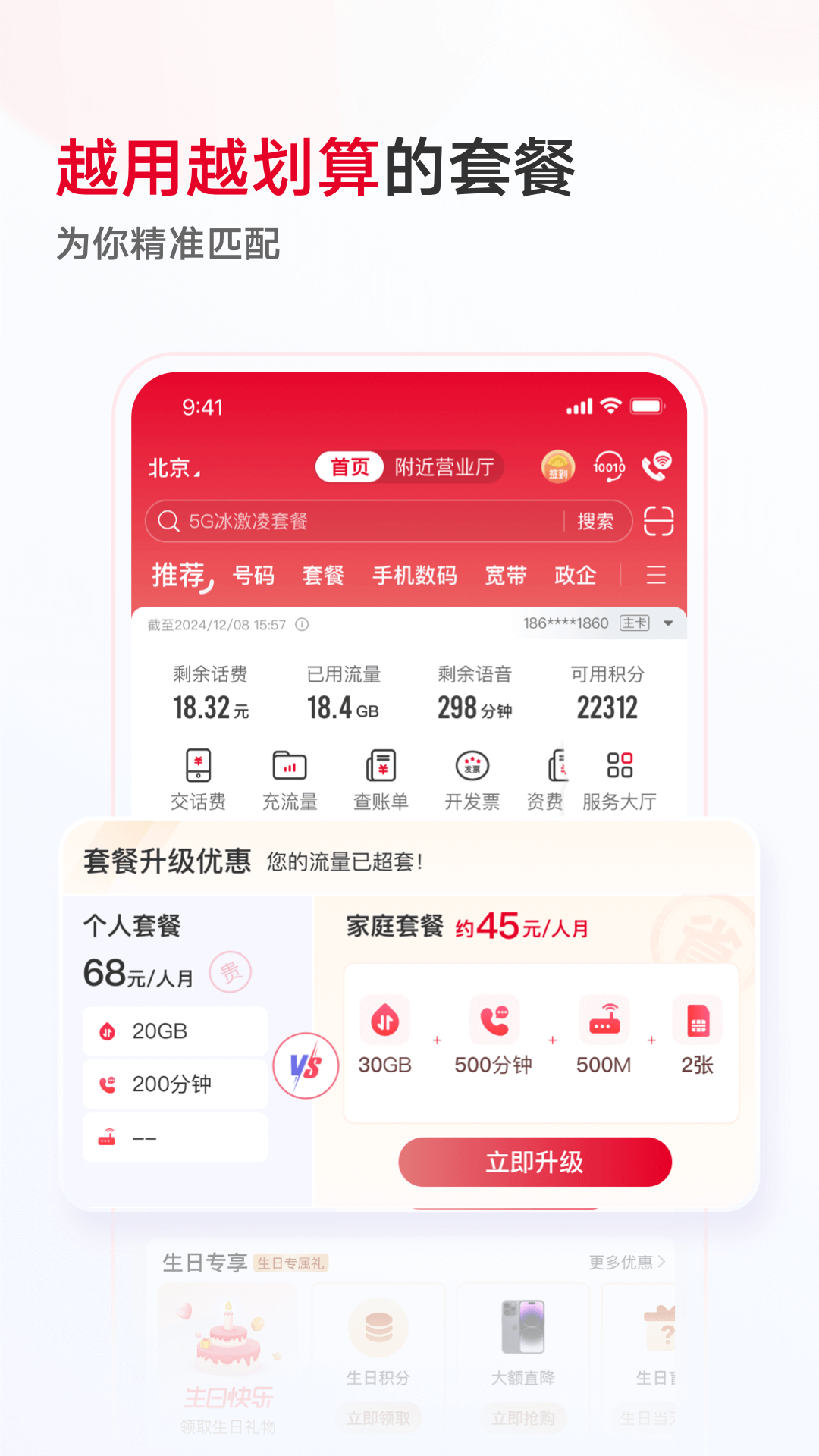 精彩截图-中国联通2026官方新版