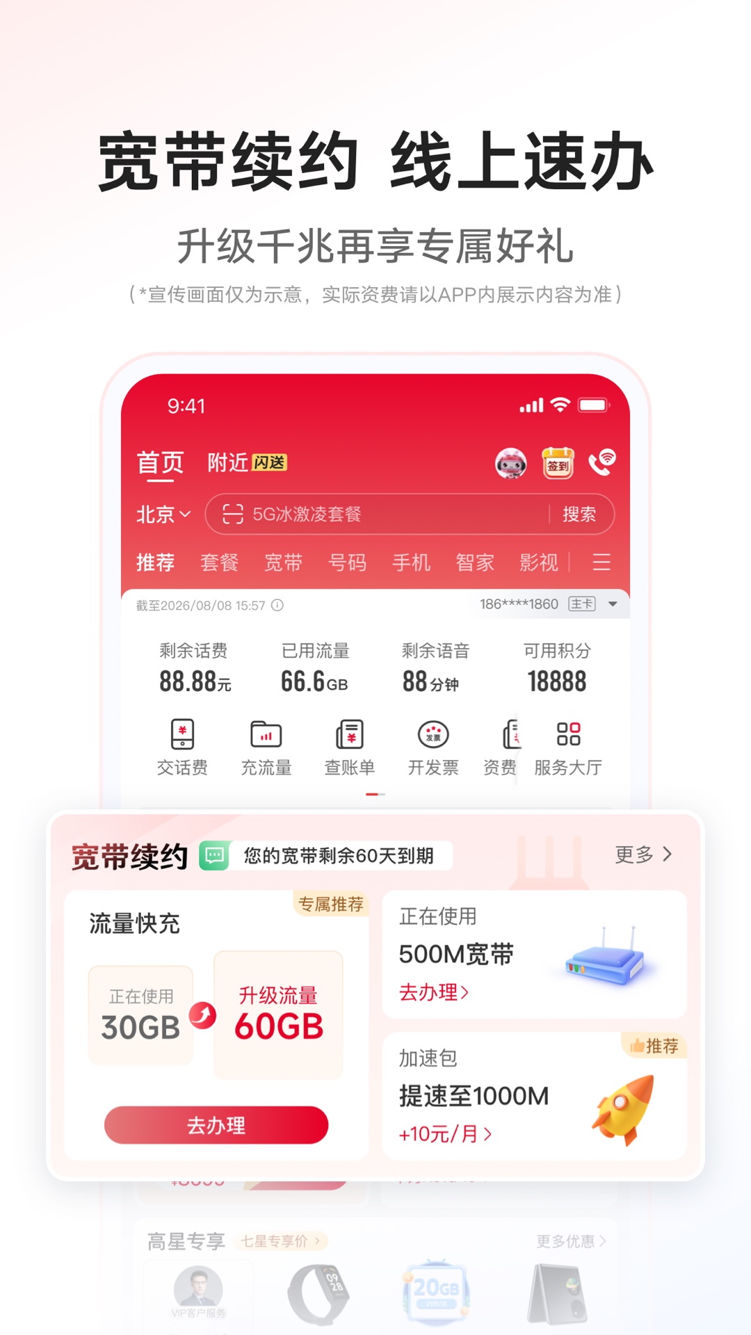 精彩截图-中国联通2026官方新版