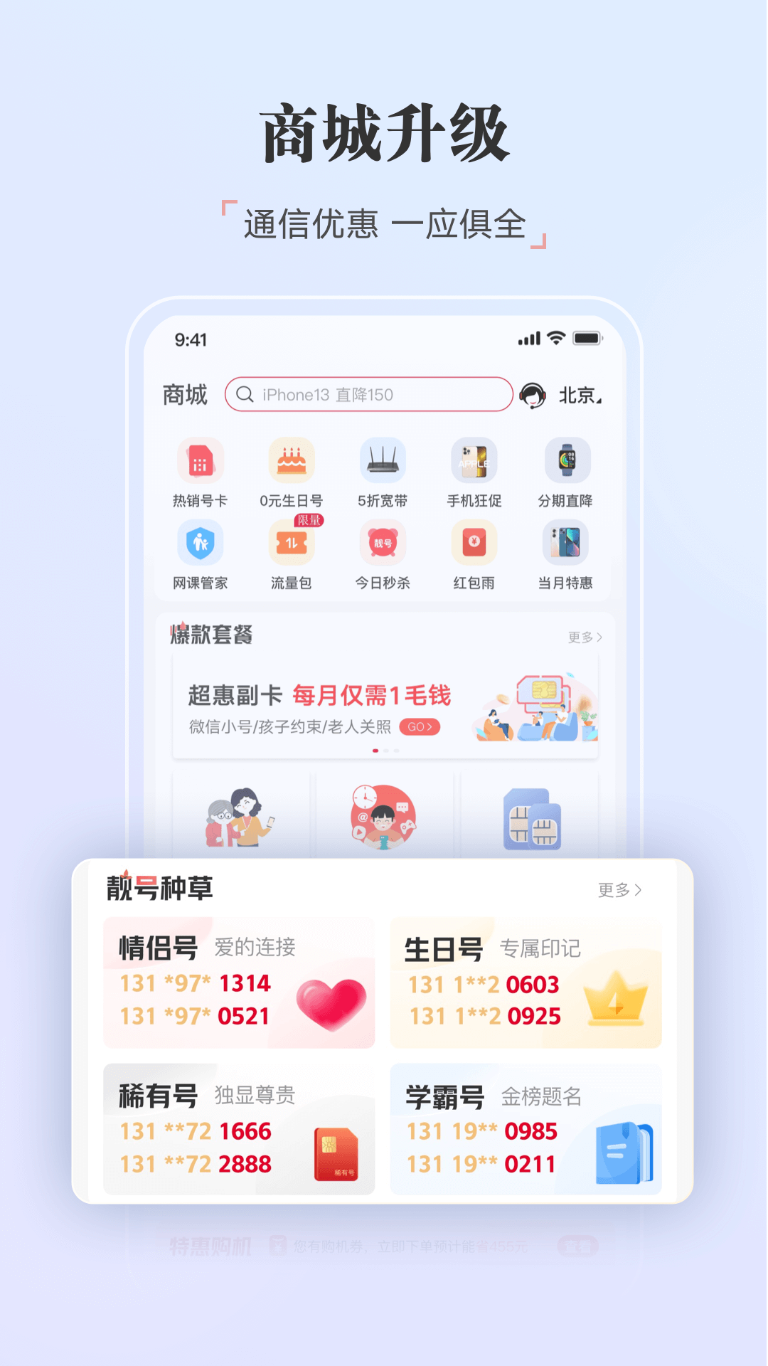 中国联通app下载最新版