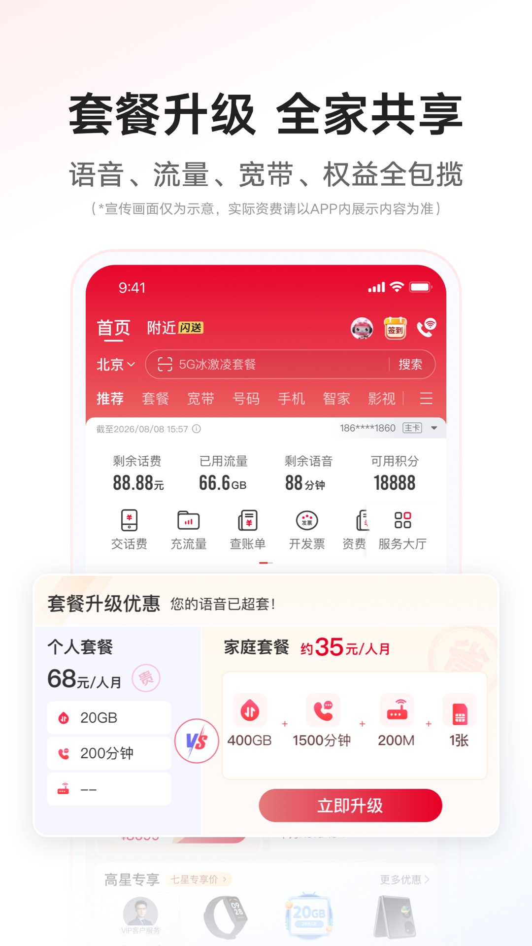 精彩截图-中国联通2026官方新版