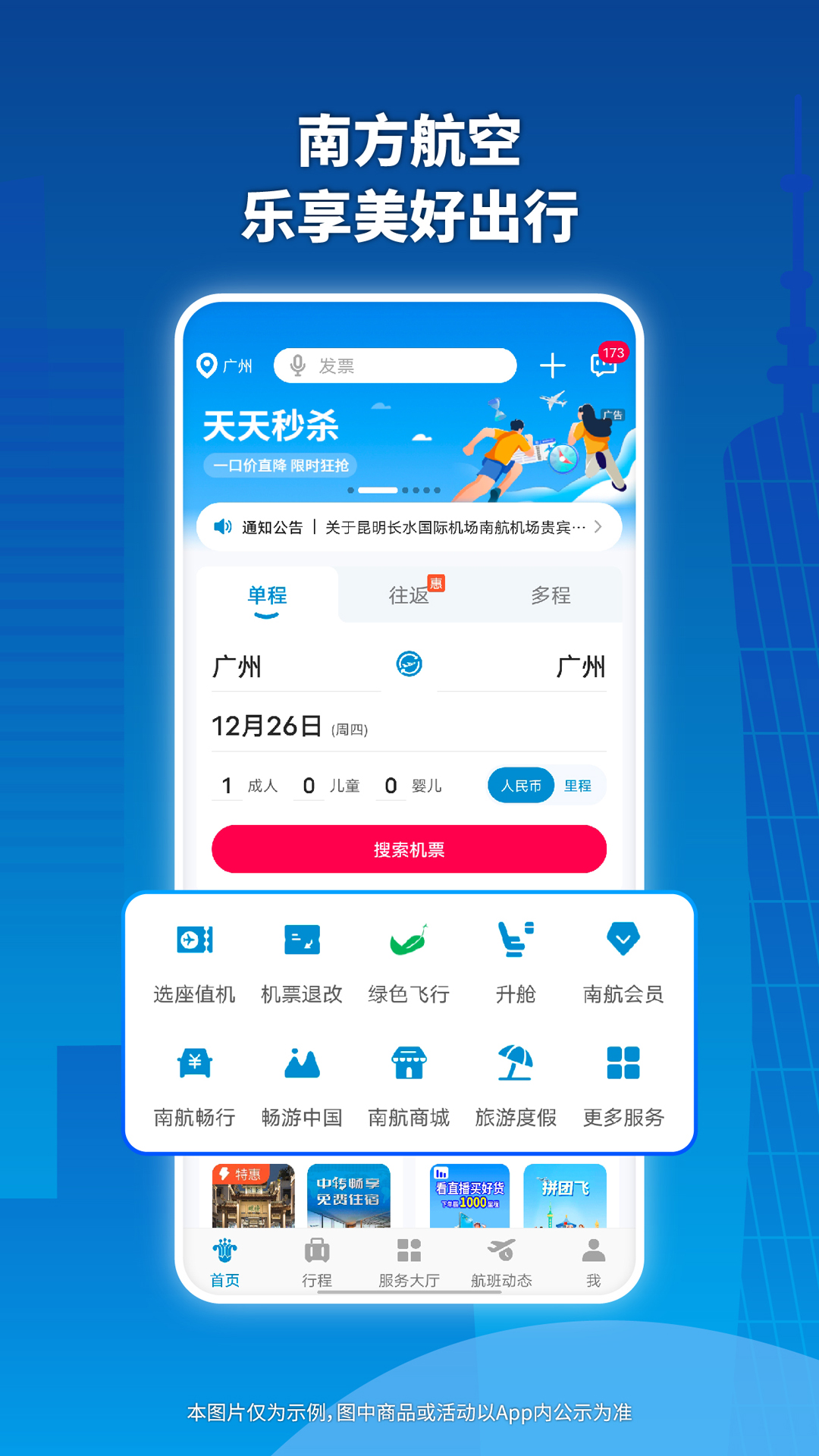 精彩截图-南方航空2025官方新版