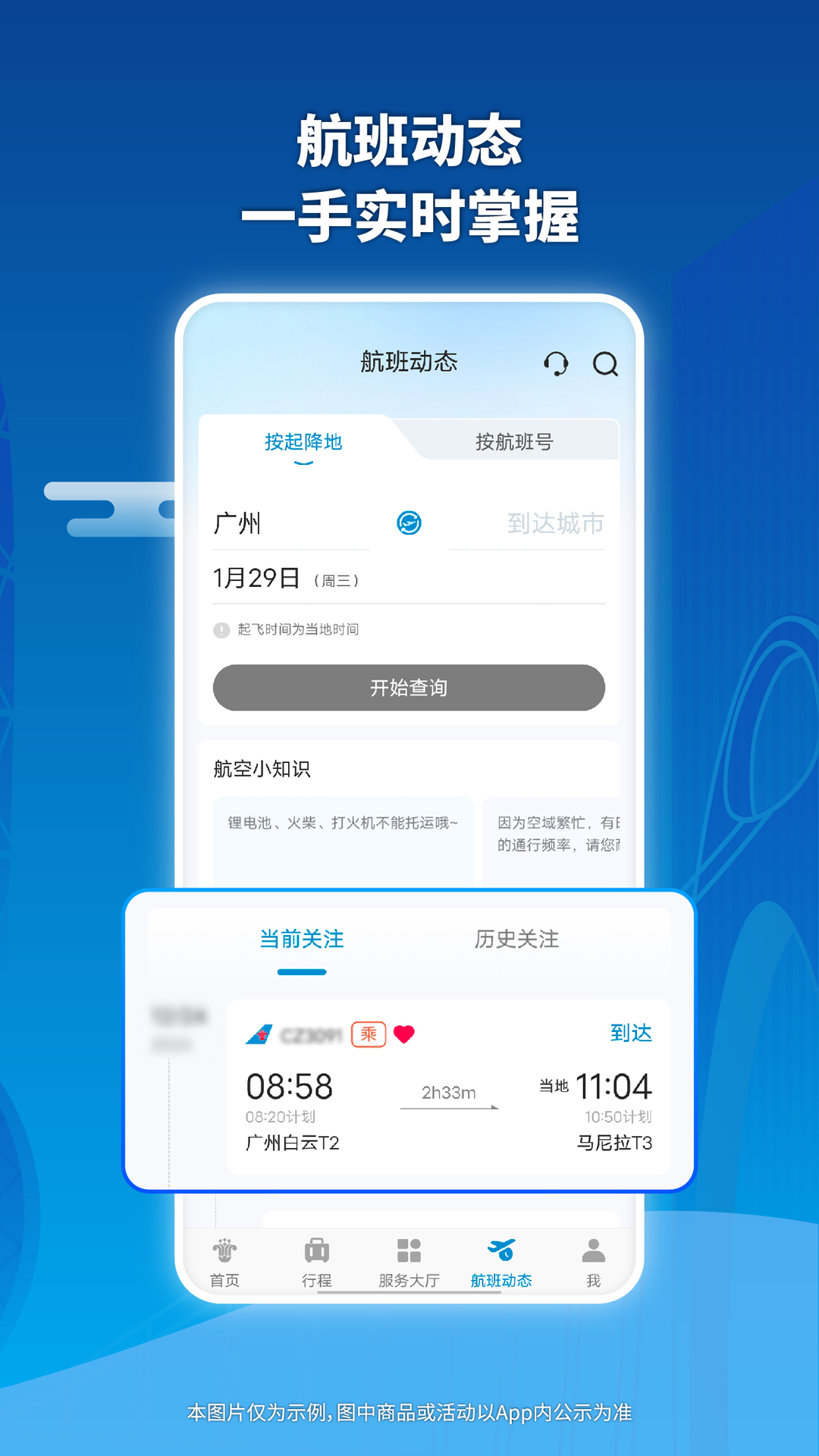 精彩截图-南方航空2025官方新版
