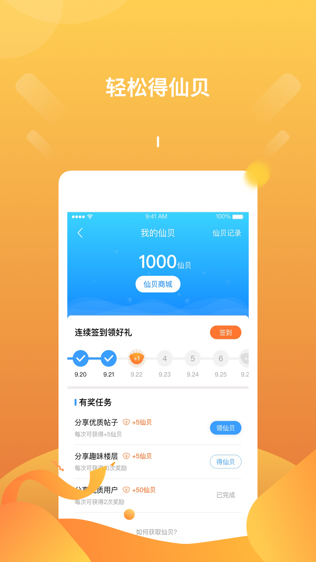 篱笆社区安卓版高清截图